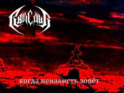 Rancour : When Hate Is Calling